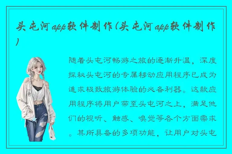 头屯河app软件制作(头屯河app软件制作)