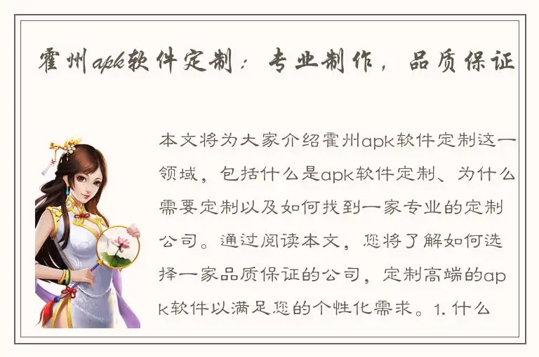 霍州apk软件定制：专业制作，品质保证