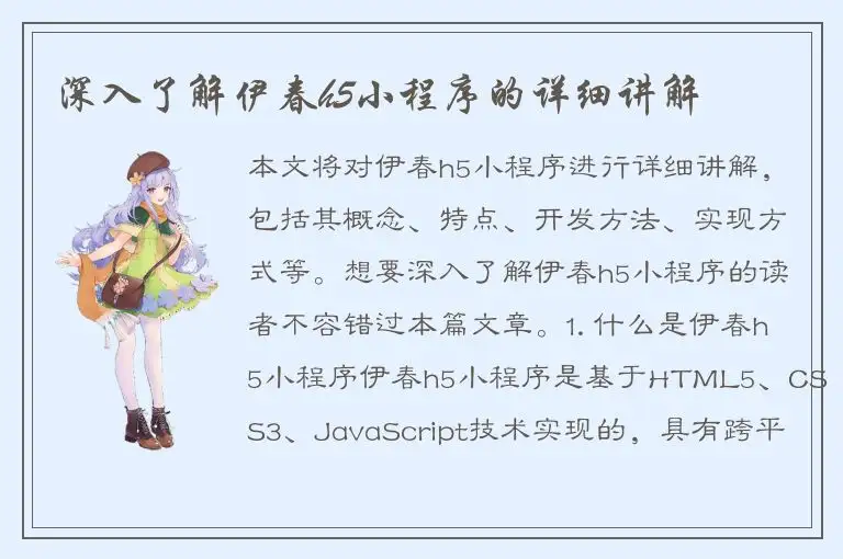 深入了解伊春h5小程序的详细讲解