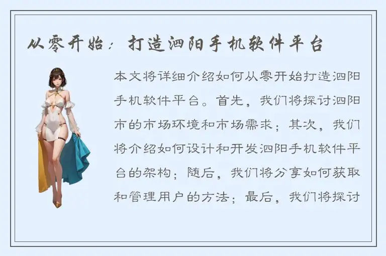 从零开始：打造泗阳手机软件平台