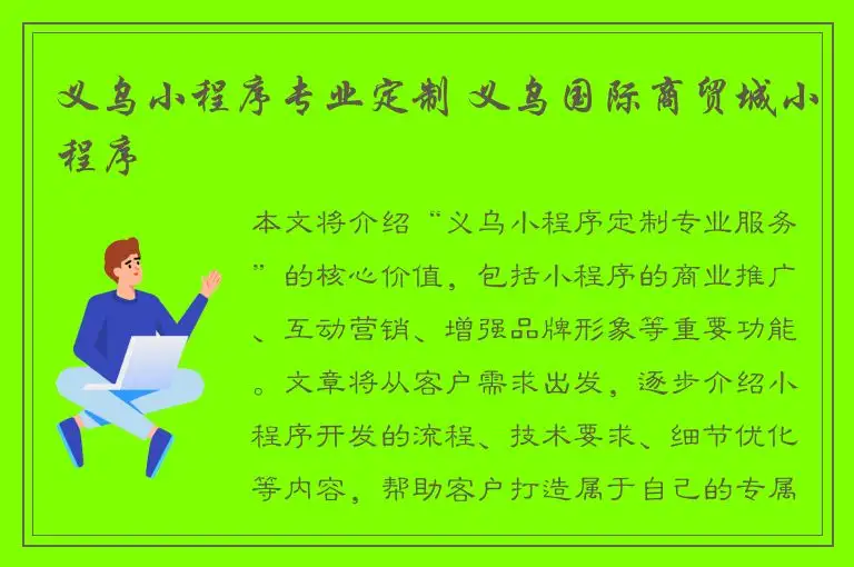义乌小程序专业定制 义乌国际商贸城小程序