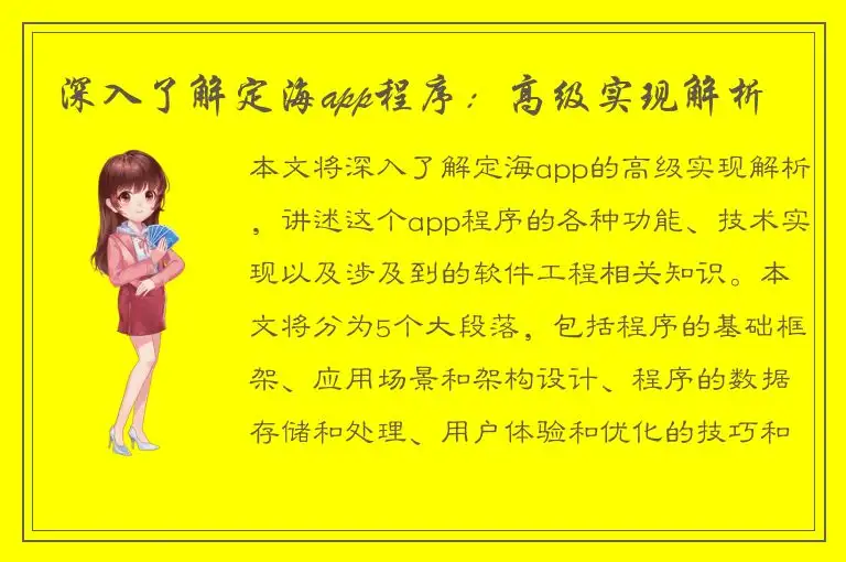 深入了解定海app程序：高级实现解析