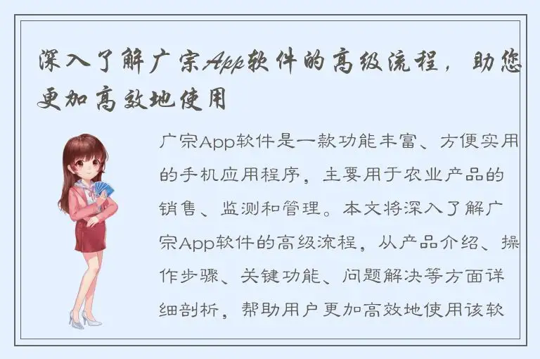 深入了解广宗App软件的高级流程，助您更加高效地使用