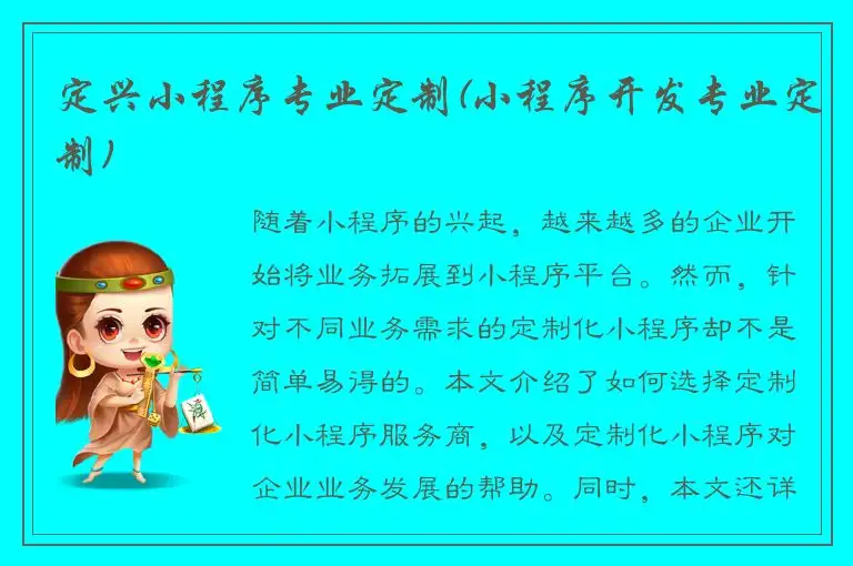 定兴小程序专业定制(小程序开发专业定制)