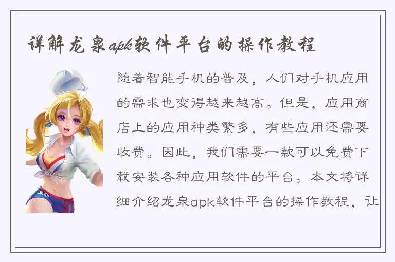 详解龙泉apk软件平台的操作教程