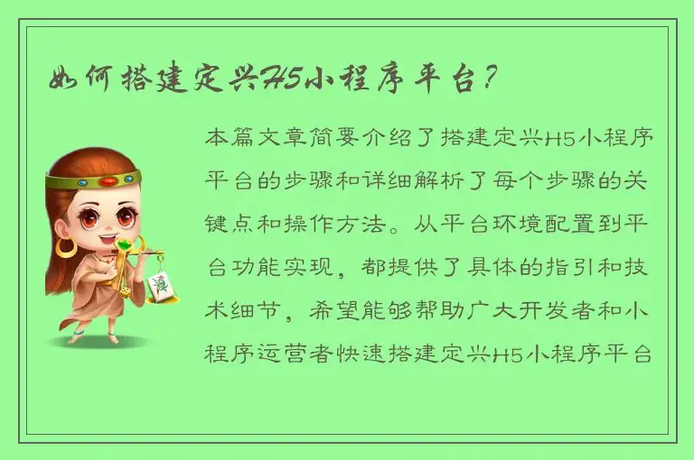 如何搭建定兴H5小程序平台？