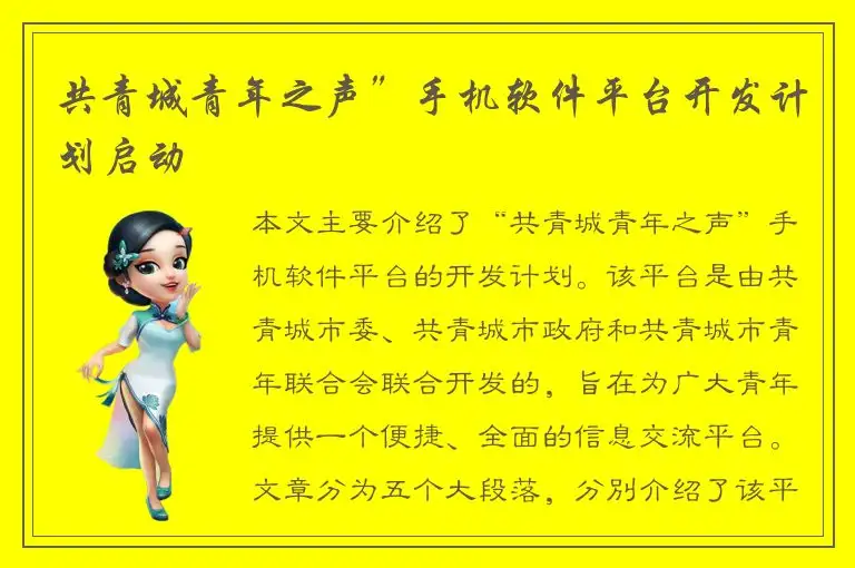 共青城青年之声”手机软件平台开发计划启动
