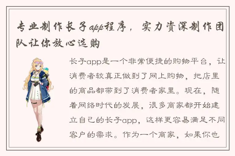 专业制作长子app程序，实力资深制作团队让你放心选购