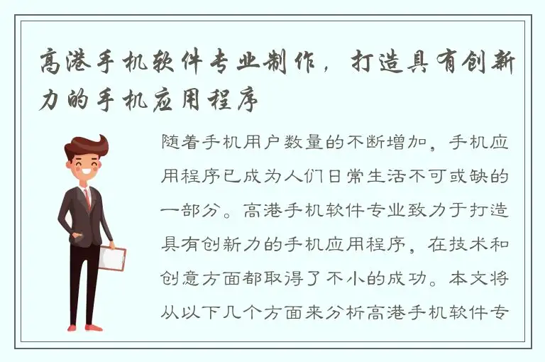 高港手机软件专业制作，打造具有创新力的手机应用程序