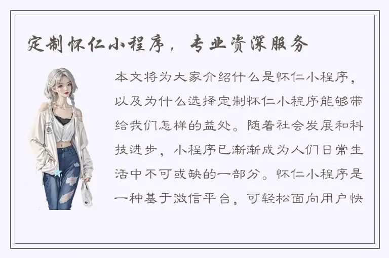 定制怀仁小程序，专业资深服务