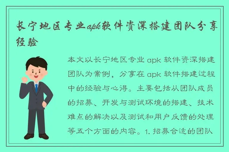 长宁地区专业apk软件资深搭建团队分享经验
