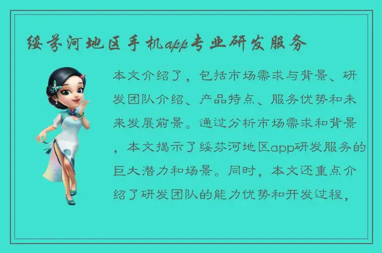 绥芬河地区手机app专业研发服务