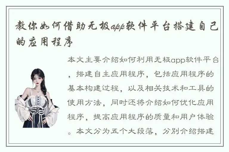 教你如何借助无极app软件平台搭建自己的应用程序