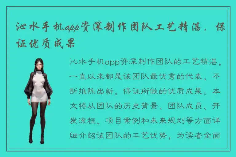 沁水手机app资深制作团队工艺精湛，保证优质成果