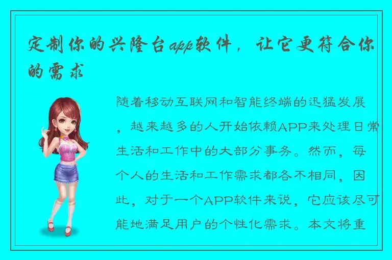 定制你的兴隆台app软件，让它更符合你的需求