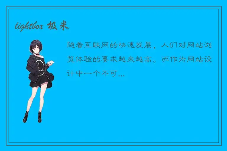 lightbox 极米
