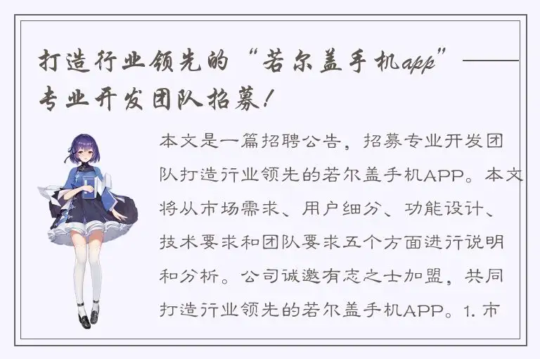 打造行业领先的“若尔盖手机app”——专业开发团队招募！