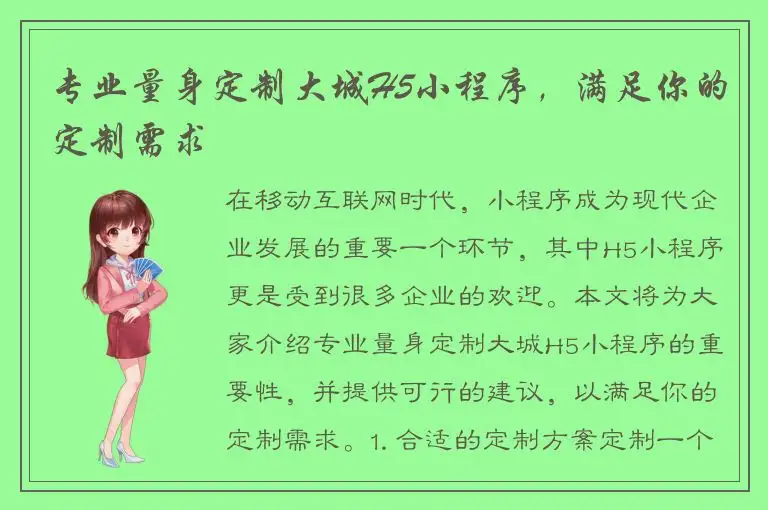 专业量身定制大城H5小程序，满足你的定制需求