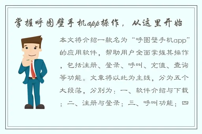 掌握呼图壁手机app操作，从这里开始