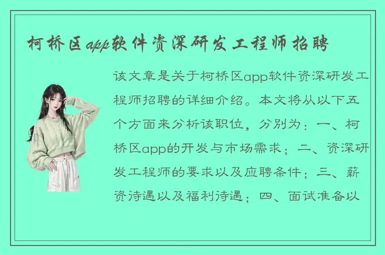 柯桥区app软件资深研发工程师招聘