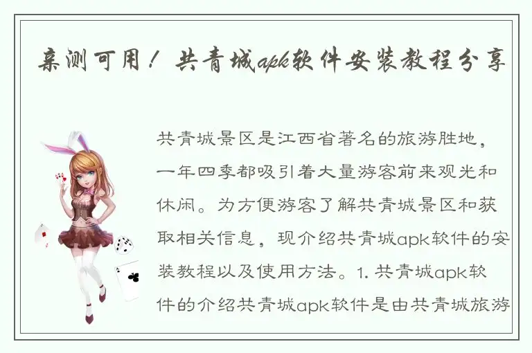 亲测可用！共青城apk软件安装教程分享