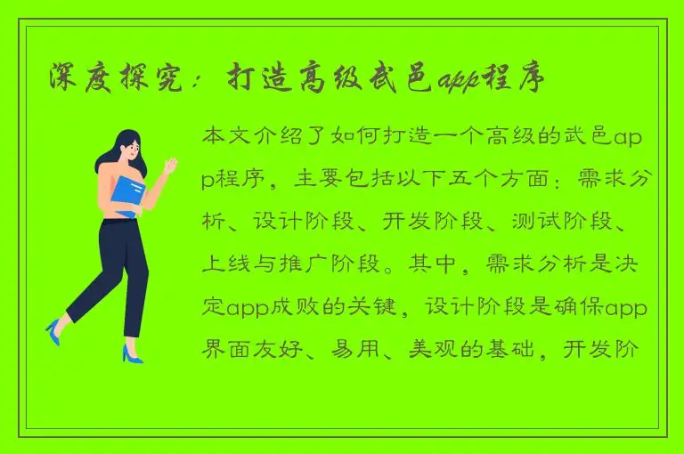深度探究：打造高级武邑app程序