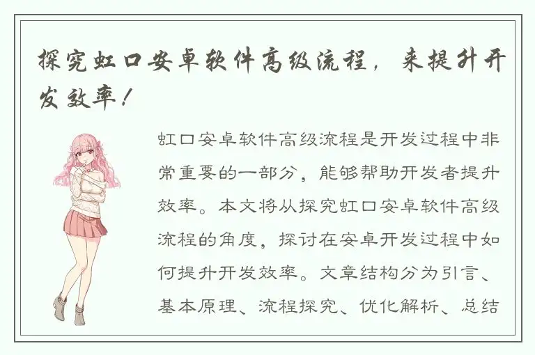 探究虹口安卓软件高级流程，来提升开发效率！