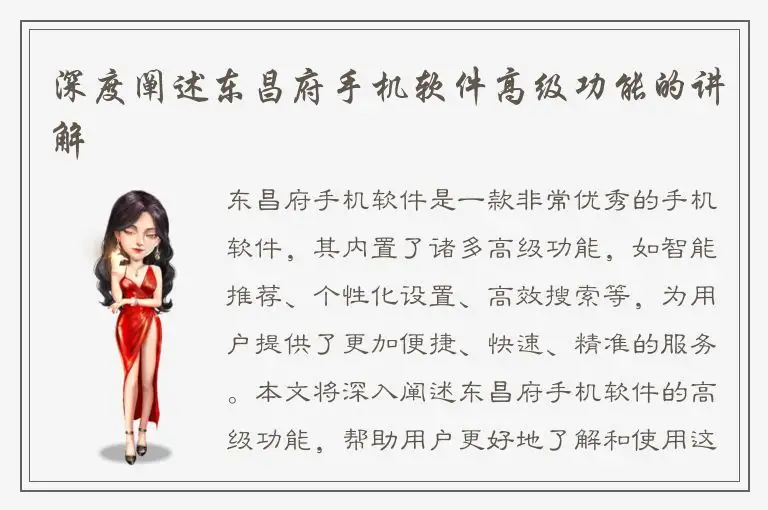 深度阐述东昌府手机软件高级功能的讲解