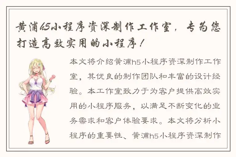 黄浦h5小程序资深制作工作室，专为您打造高效实用的小程序！