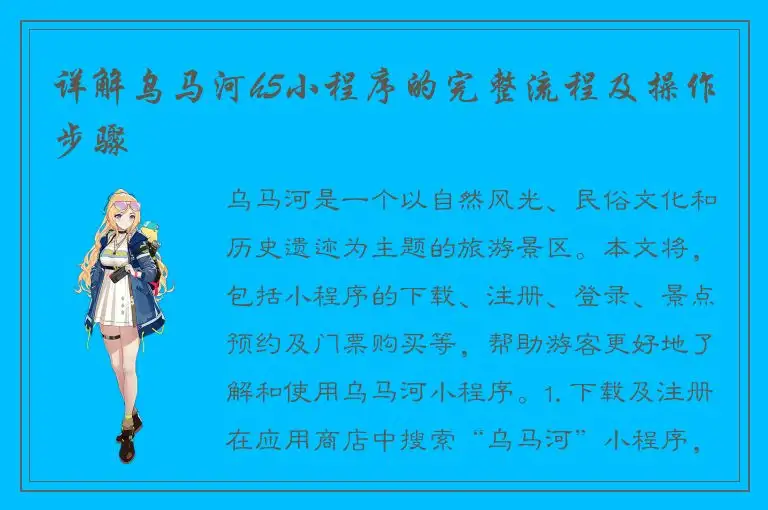 详解乌马河h5小程序的完整流程及操作步骤