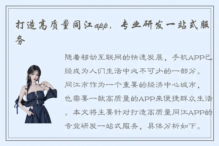 打造高质量同江app，专业研发一站式服务