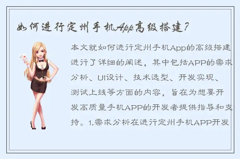 如何进行定州手机App高级搭建？