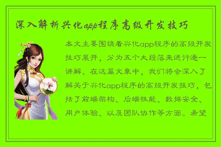 深入解析兴化app程序高级开发技巧