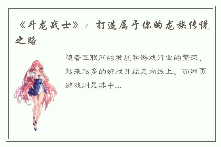 《斗龙战士》：打造属于你的龙族传说之路