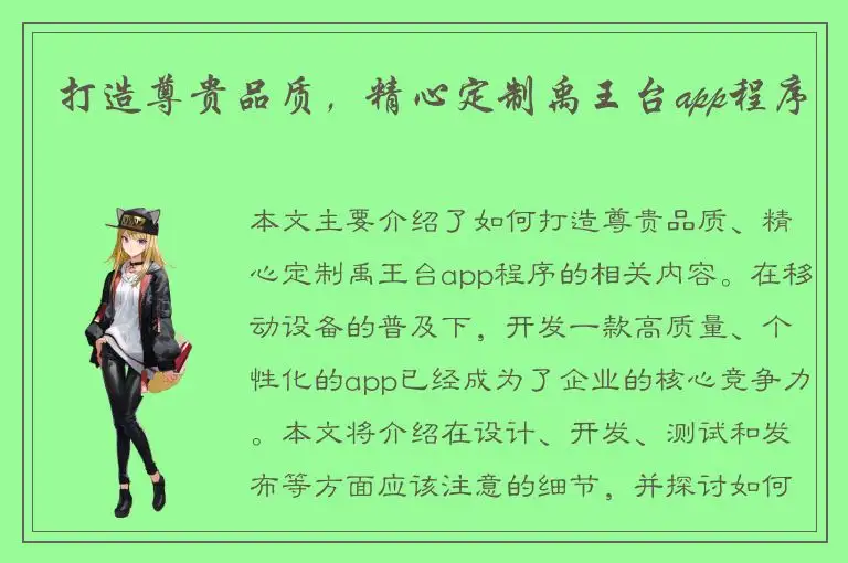 打造尊贵品质，精心定制禹王台app程序