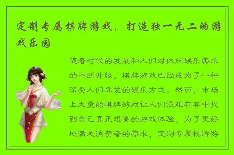 定制专属棋牌游戏,打造独一无二的游戏乐园