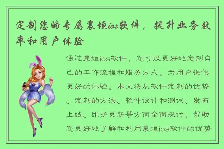 定制您的专属襄垣ios软件，提升业务效率和用户体验