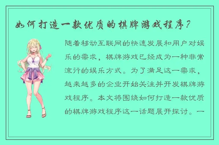 如何打造一款优质的棋牌游戏程序？