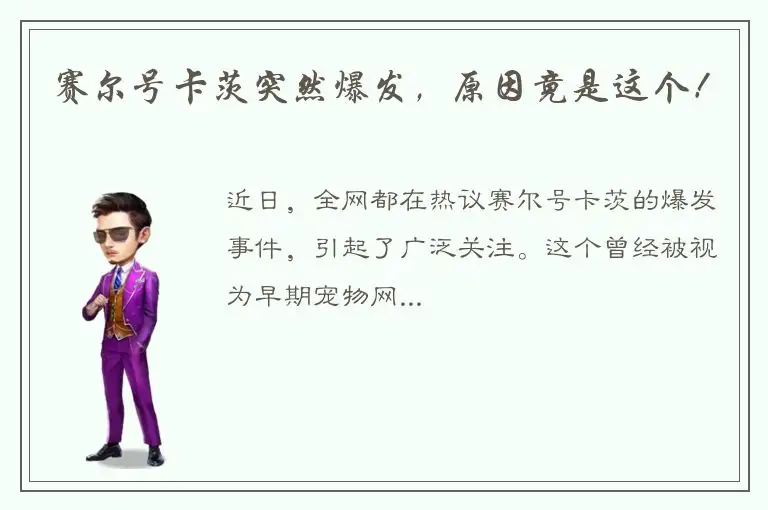 赛尔号卡茨突然爆发，原因竟是这个！