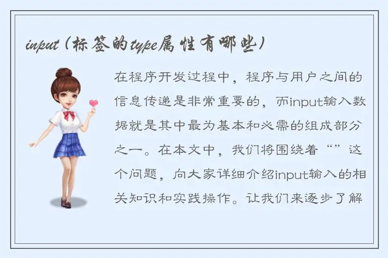 input (标签的type属性有哪些)
