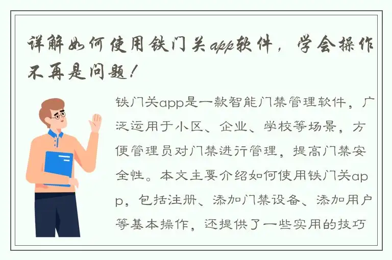 详解如何使用铁门关app软件，学会操作不再是问题！