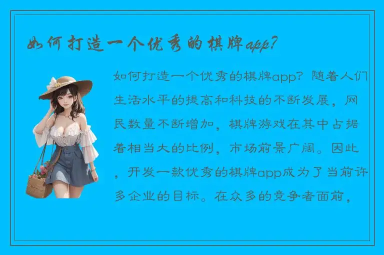 如何打造一个优秀的棋牌app？