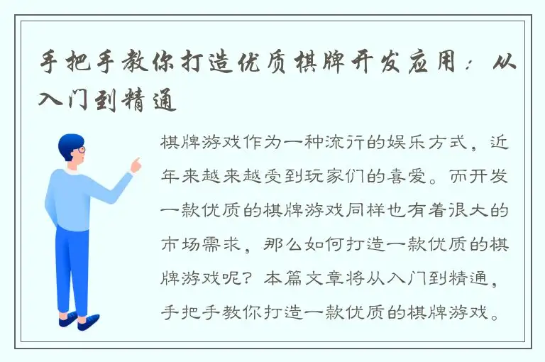 手把手教你打造优质棋牌开发应用：从入门到精通