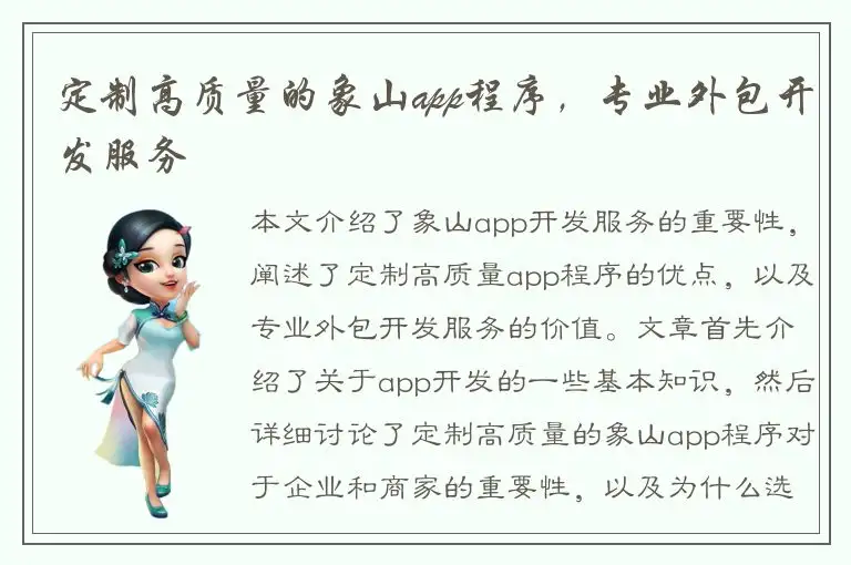 定制高质量的象山app程序，专业外包开发服务