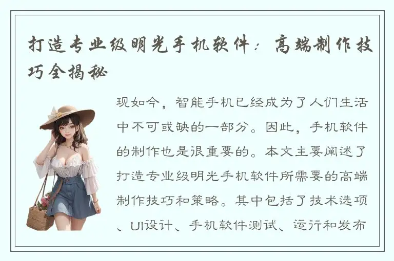 打造专业级明光手机软件：高端制作技巧全揭秘
