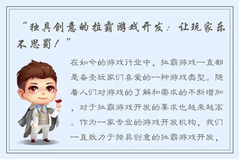“独具创意的拉霸游戏开发：让玩家乐不思蜀！”