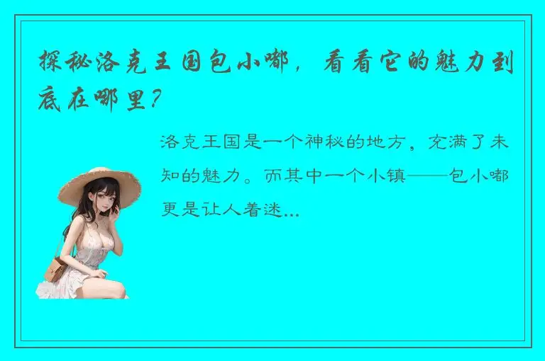 探秘洛克王国包小嘟，看看它的魅力到底在哪里？