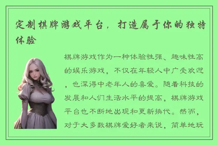 定制棋牌游戏平台，打造属于你的独特体验
