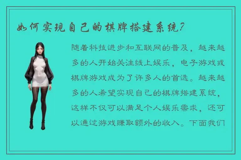 如何实现自己的棋牌搭建系统？