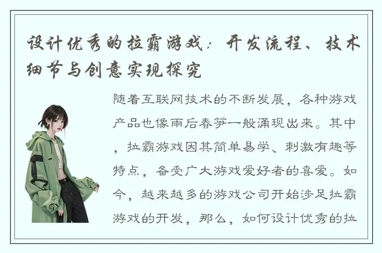 设计优秀的拉霸游戏：开发流程、技术细节与创意实现探究